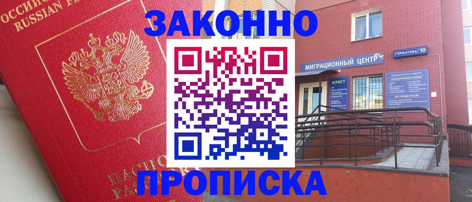 прописка регистрация в Сосенском