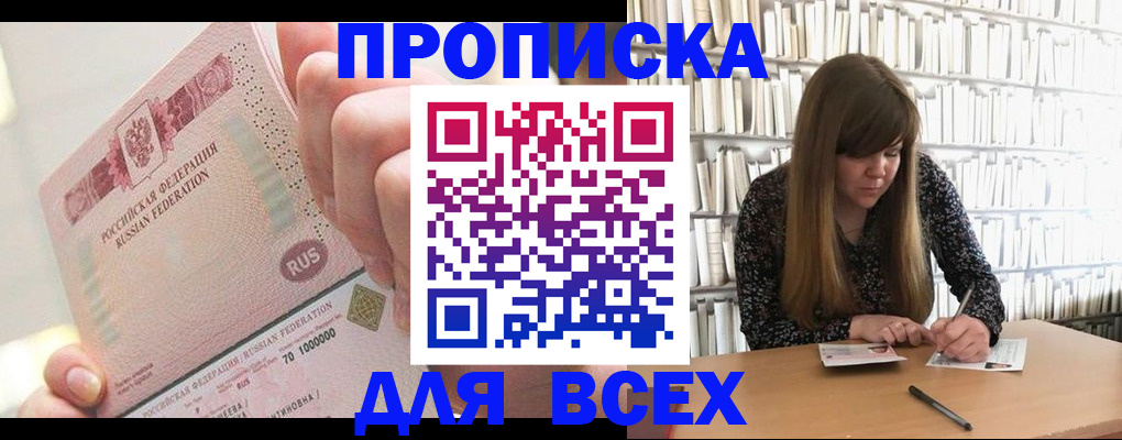 временная регистрация недорого в Сосенском