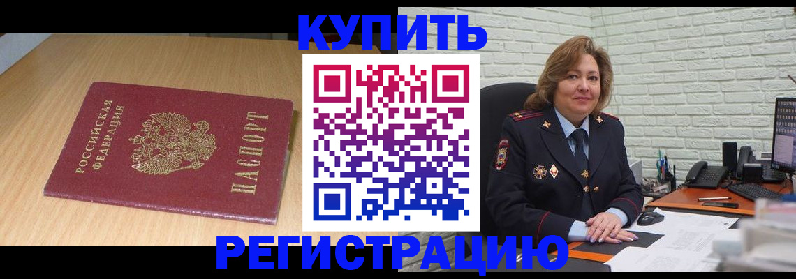 временная регистрация в квартире в Сосенском