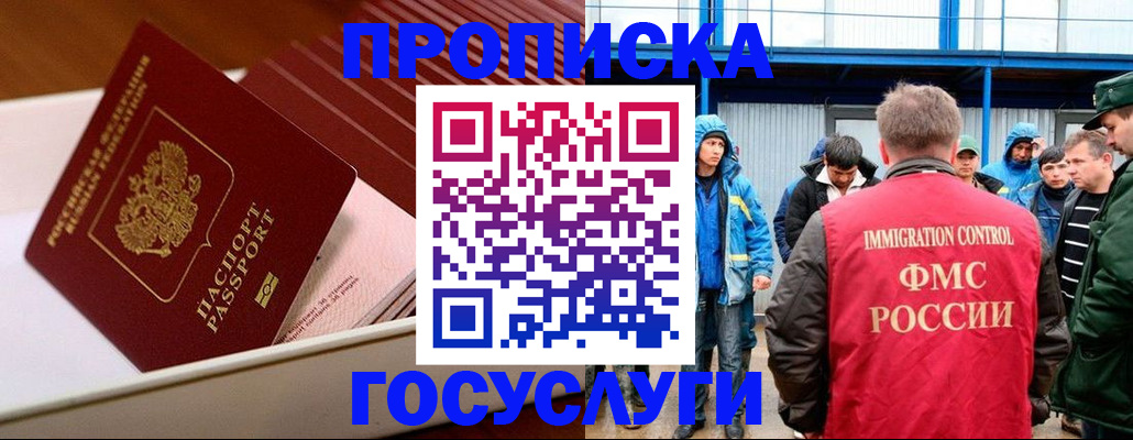 временная регистрация в Сосенском