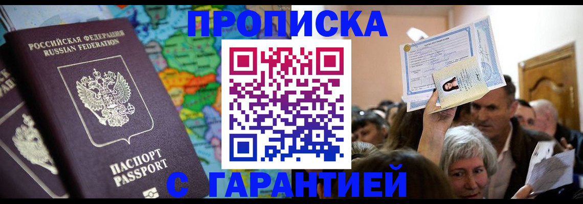 прописка законно в Сосенском